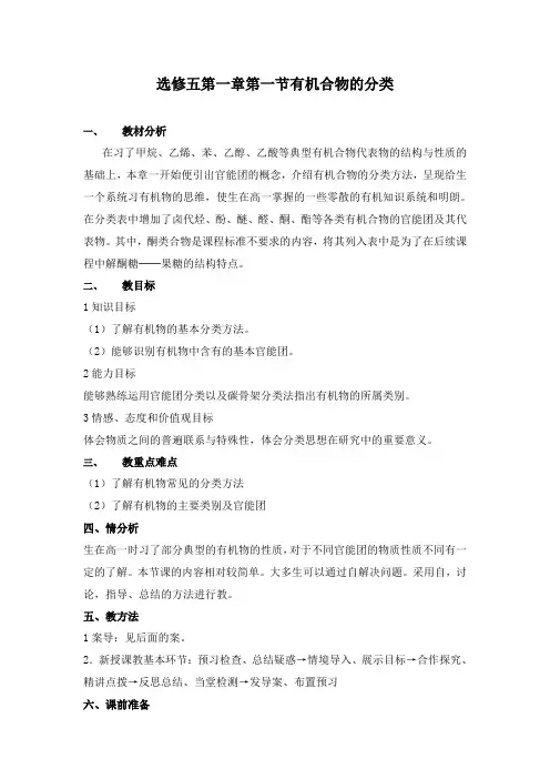 最新人教版选修5高中化学第1章第1节 有机化合物的分类教学设计