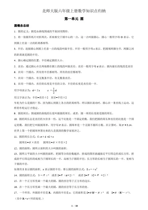 北师大版数学六年级上册知识点归纳
