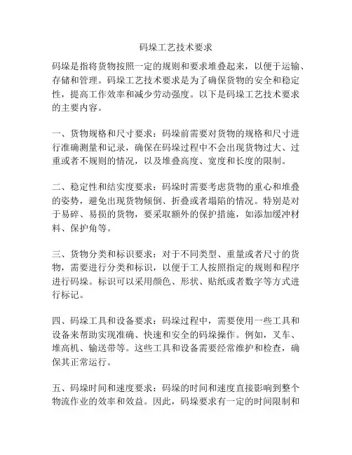 码垛工艺技术要求