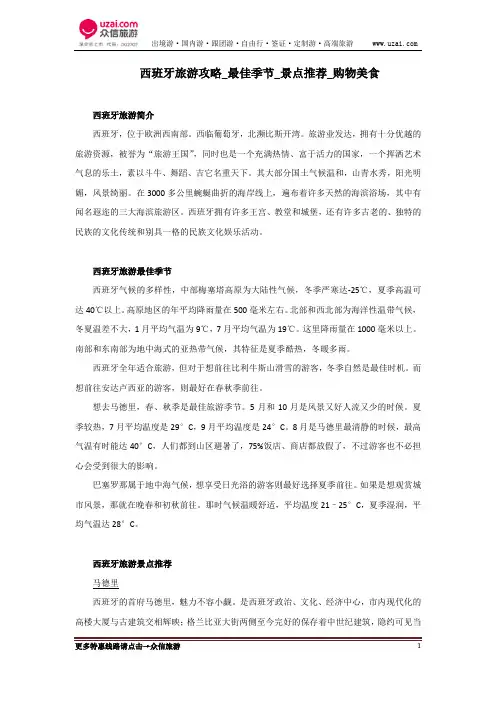 西班牙旅游攻略_最佳季节_景点推荐_购物美食