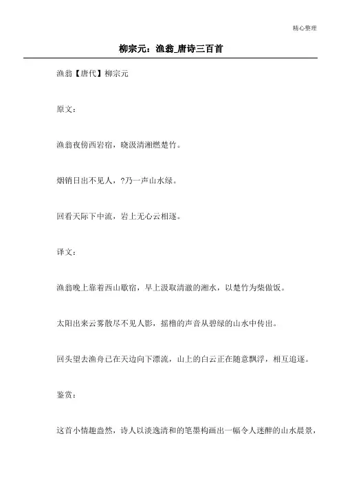 柳宗元：渔翁_唐诗三百首