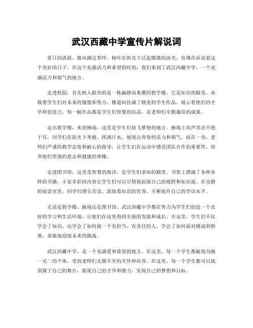 武汉西藏中学宣传片解说词