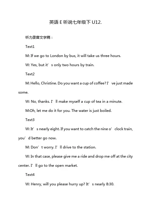 英语E听说七年级下U12.