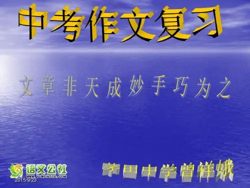 中考作文复习：话题作文ppt课件(15页)