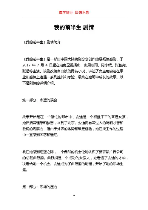 我的前半生 剧情