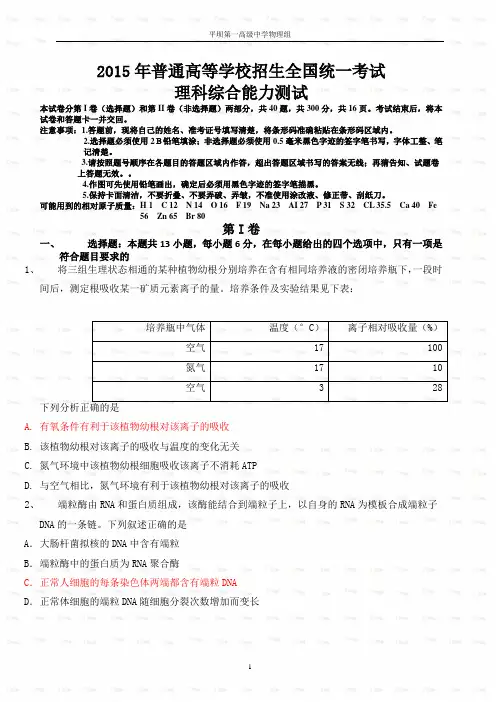 2015年全国新课标II卷理综试题及答案完整版贵州省理综
