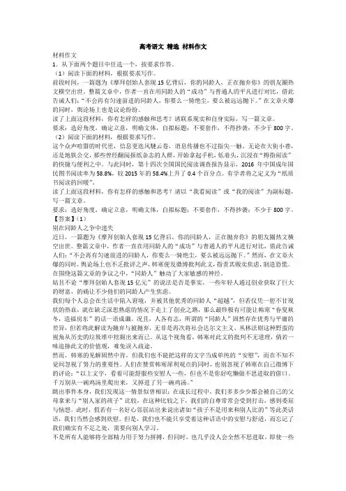 2018年高考语文 精选 材料作文解析及例文