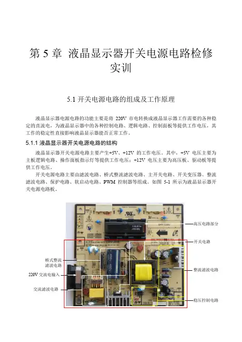 液晶显示器功能电路分析与检修