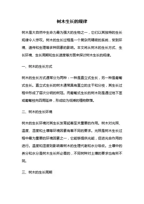 树木生长的规律