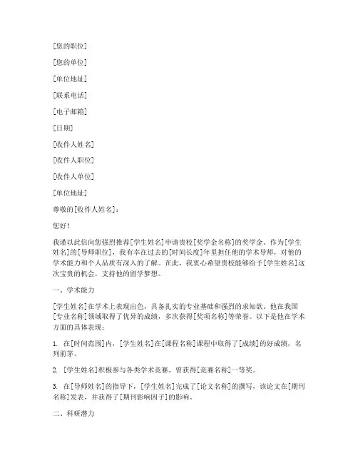 留学奖学金导师推荐信范文