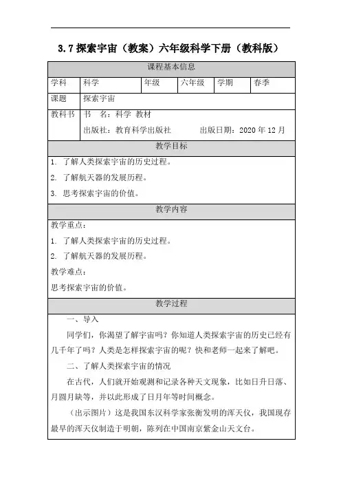 教科版六年级下册科学探索宇宙教案