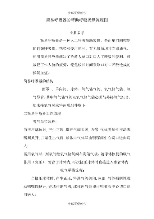 简易呼吸器辅助呼吸操作流程图