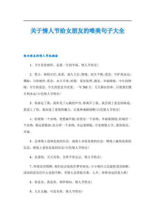 关于情人节给女朋友的唯美句子大全