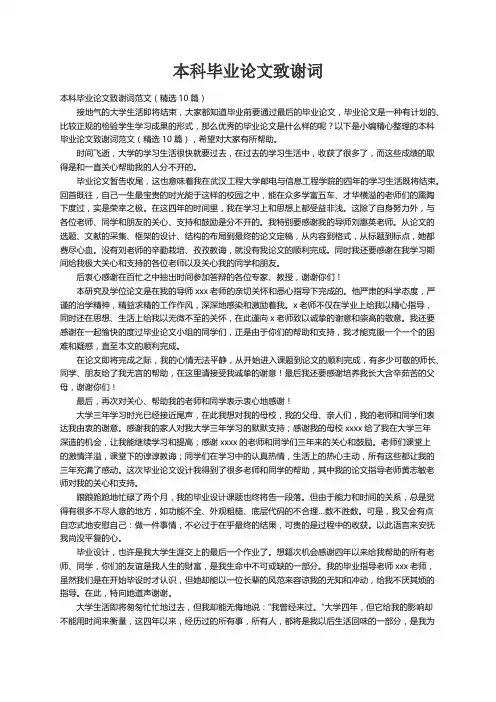 本科毕业论文致谢词范文（精选10篇）