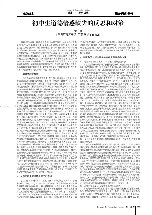 初中生道德情感缺失的反思和对策