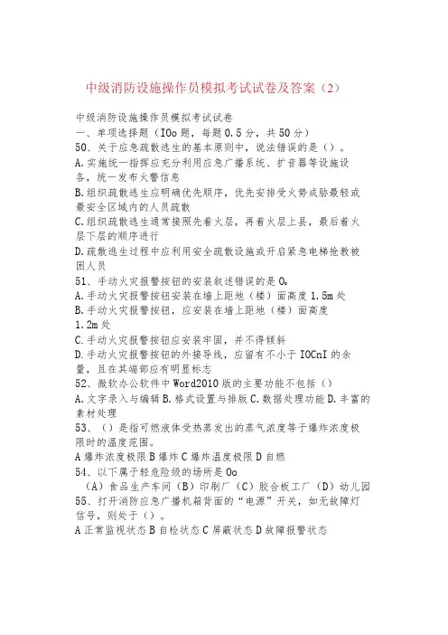 中级消防设施操作员模拟考试试卷及答案(2)