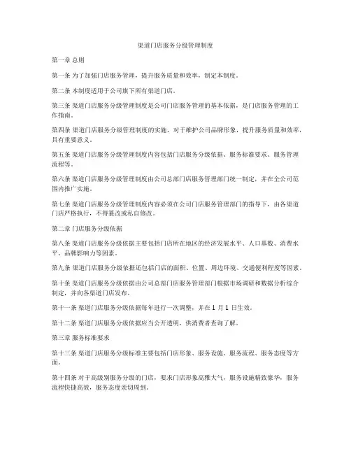 渠道门店服务分级管理制度