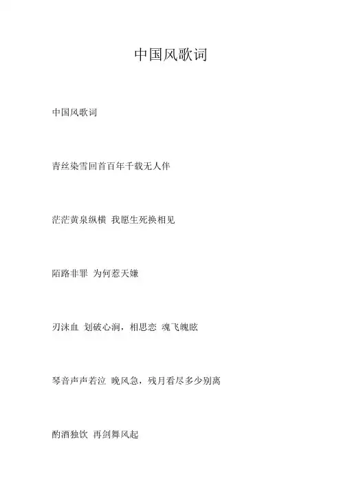 中国风歌词