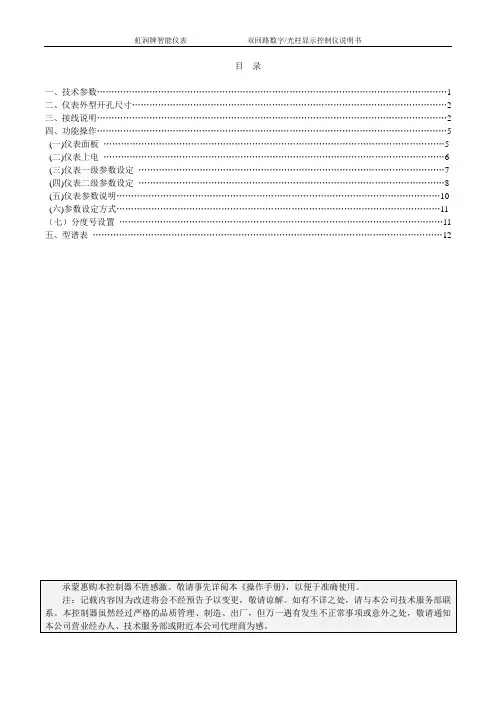 昌辉双回路数字光柱显示控制仪.