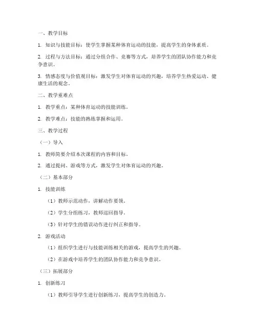 初中支教体育教案模板范文