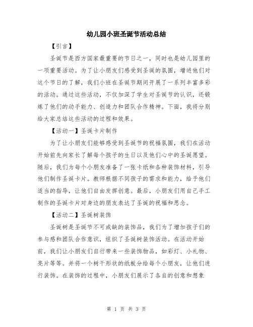 幼儿园小班圣诞节活动总结