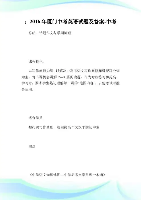 厦门中考英语试题及答案-中考.doc
