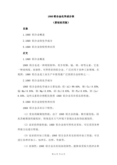 1060铝合金化学成分表