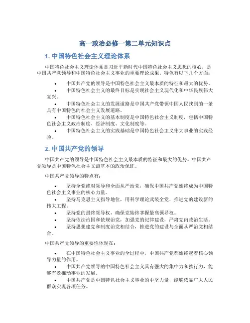 高一政治必修一第二单元知识点