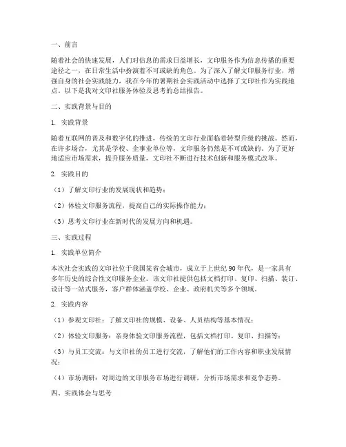 暑期社会实践报告文印社