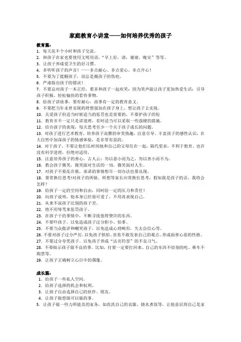 家庭教育小讲堂——如何培养优秀的孩子