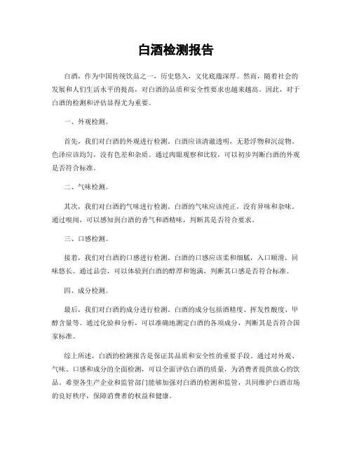 白酒检测报告