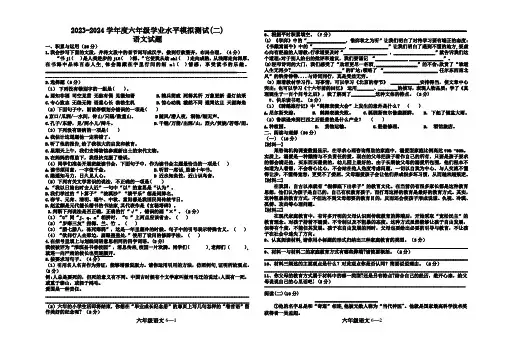 2024年河南省信阳市淮滨县小升初第二次模拟考试语文试题
