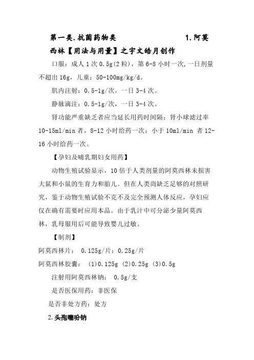 口腔常用药物目录