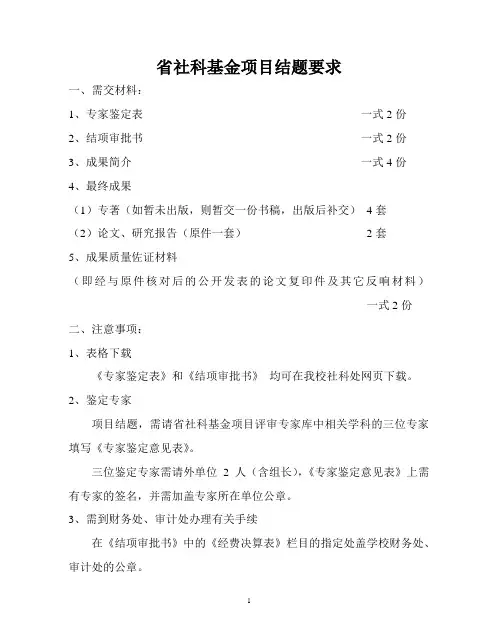 省社科基金项目结题要求