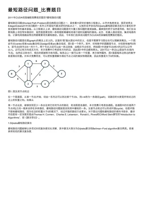 最短路径问题_比赛题目