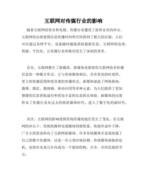 互联网对传媒行业的影响
