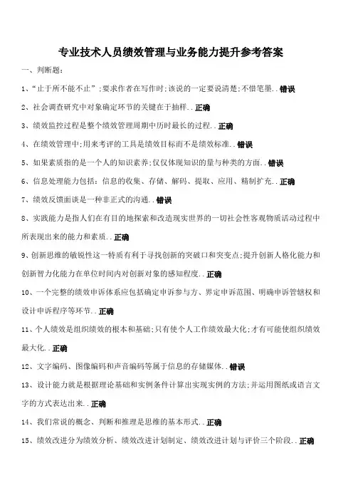 绩效管理与业务能力提升在线考试参考答案