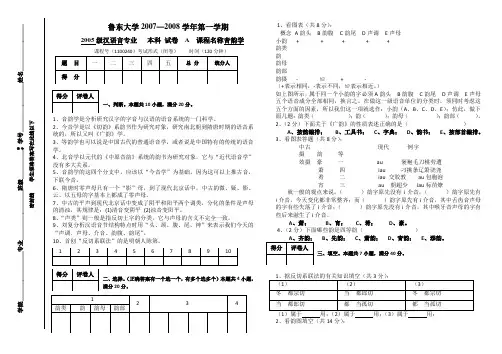 音韵学试题A、B