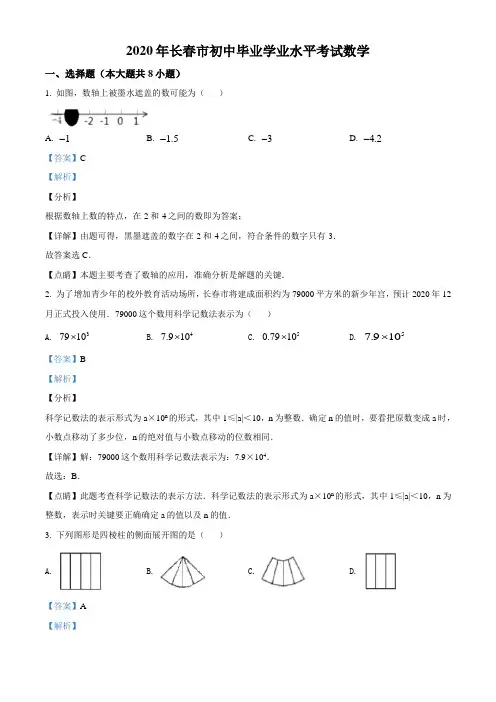 2020-2021年吉林省长春市中考数学试题(解析版)
