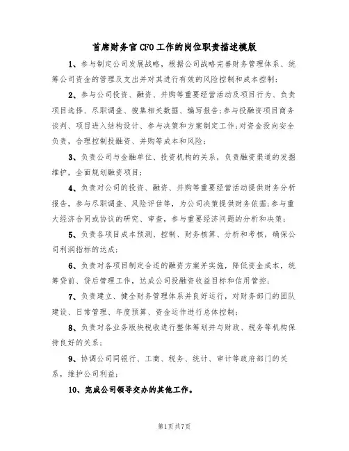 首席财务官CFO工作的岗位职责描述模版(5篇)