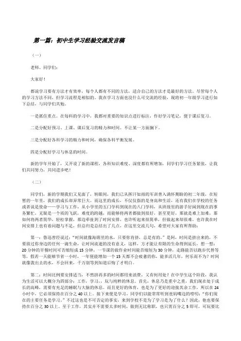 初中生学习经验交流发言稿[修改版]