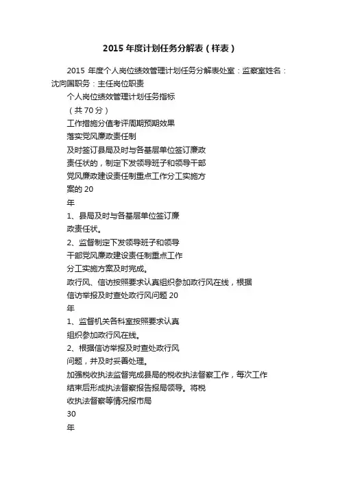 2015年度计划任务分解表（样表）