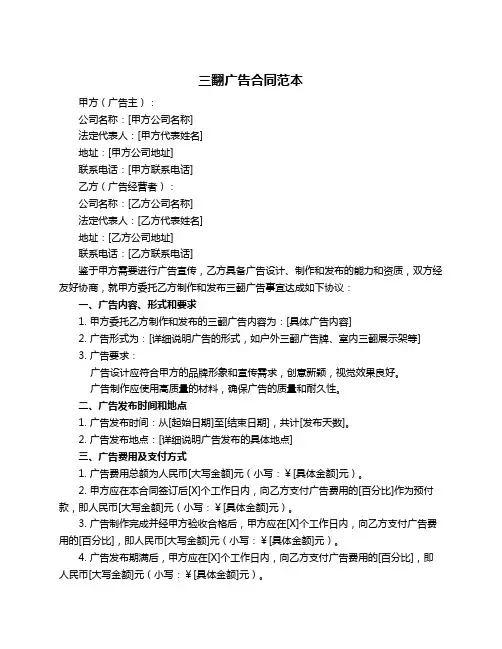 三翻广告合同范本