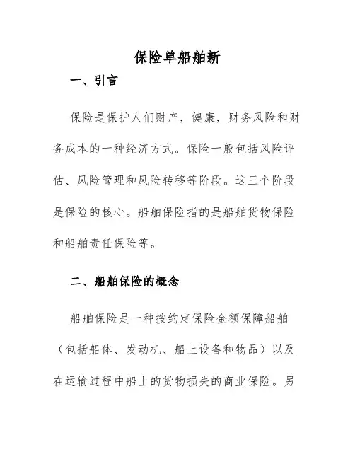 2025年保险单船舶新