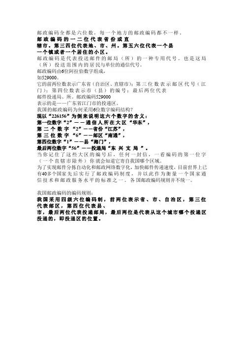 邮政编码&身份证号