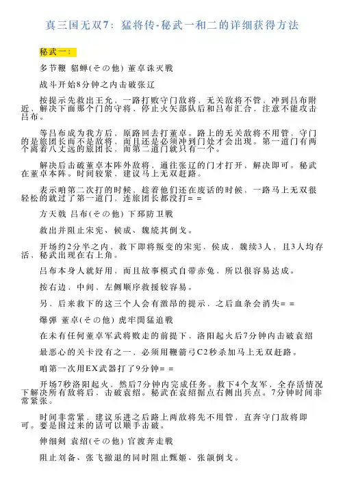 真三国无双7：猛将传秘武一和二的详细获得方法