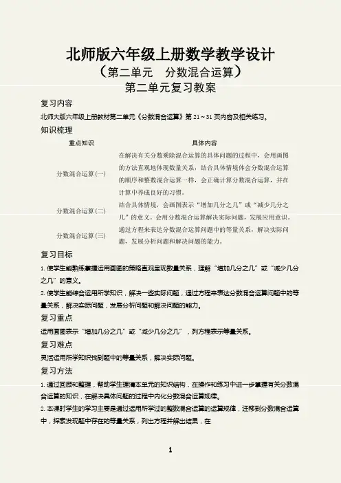 六年级数学上册第二单元复习教学设计(北师版)