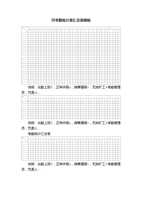月考勤统计表汇总表模板