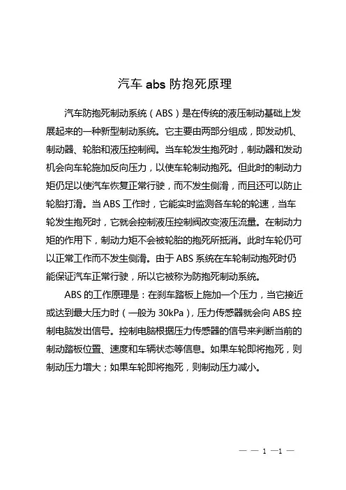 汽车abs防抱死原理