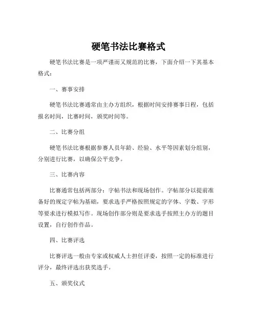 硬笔书法比赛格式